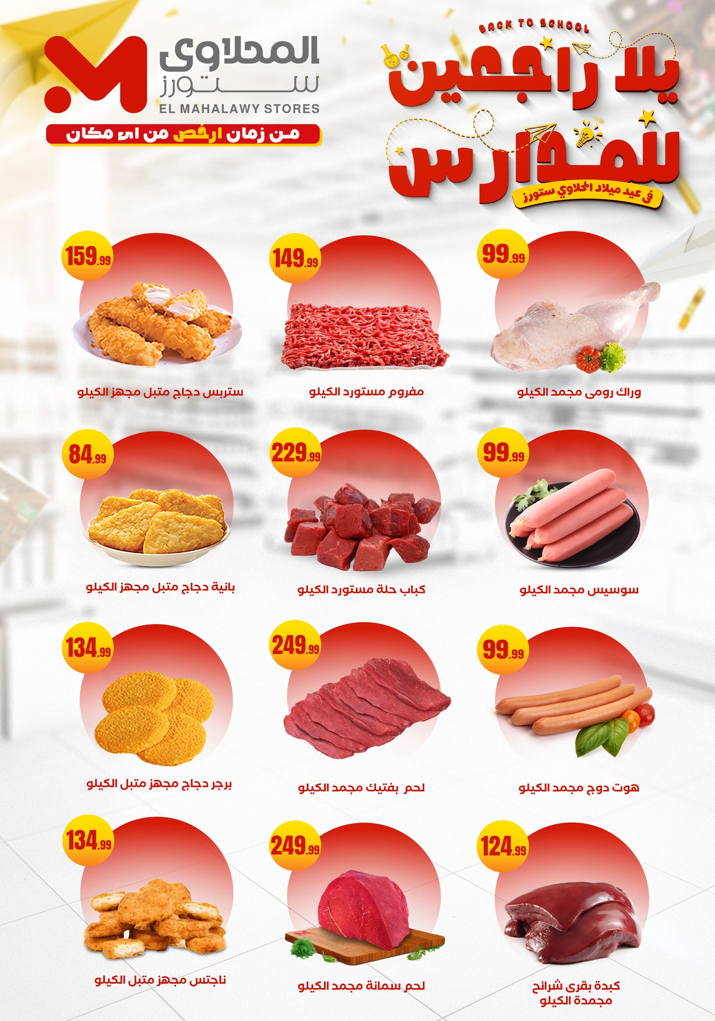 el-mahallawy offers from 12sep to 1sep 2025 عروض المحلاوي من 12 سبتمبر حتى 1 سبتمبر 2025 صفحة رقم 15